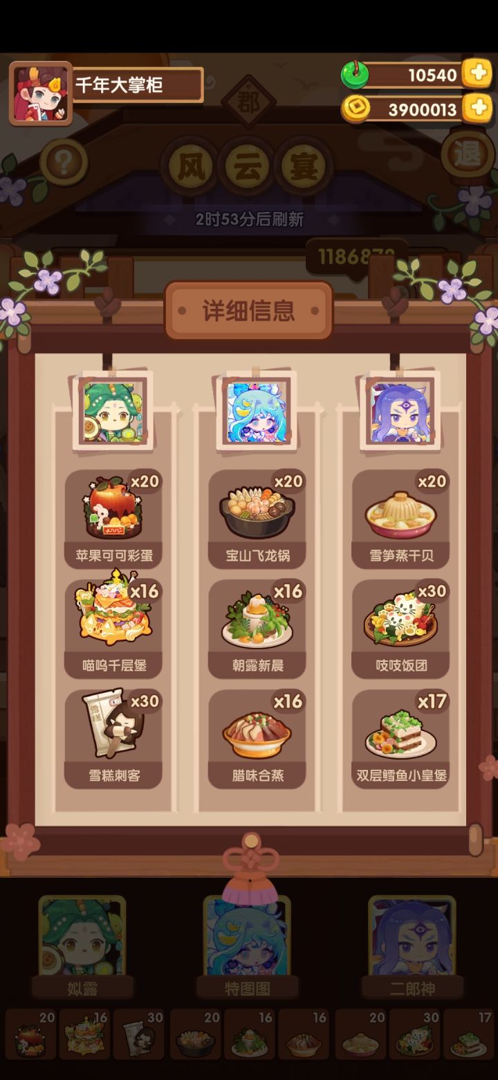 郡级风云宴截图