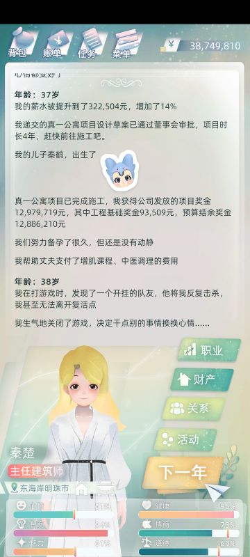 职业或者学业丰富些