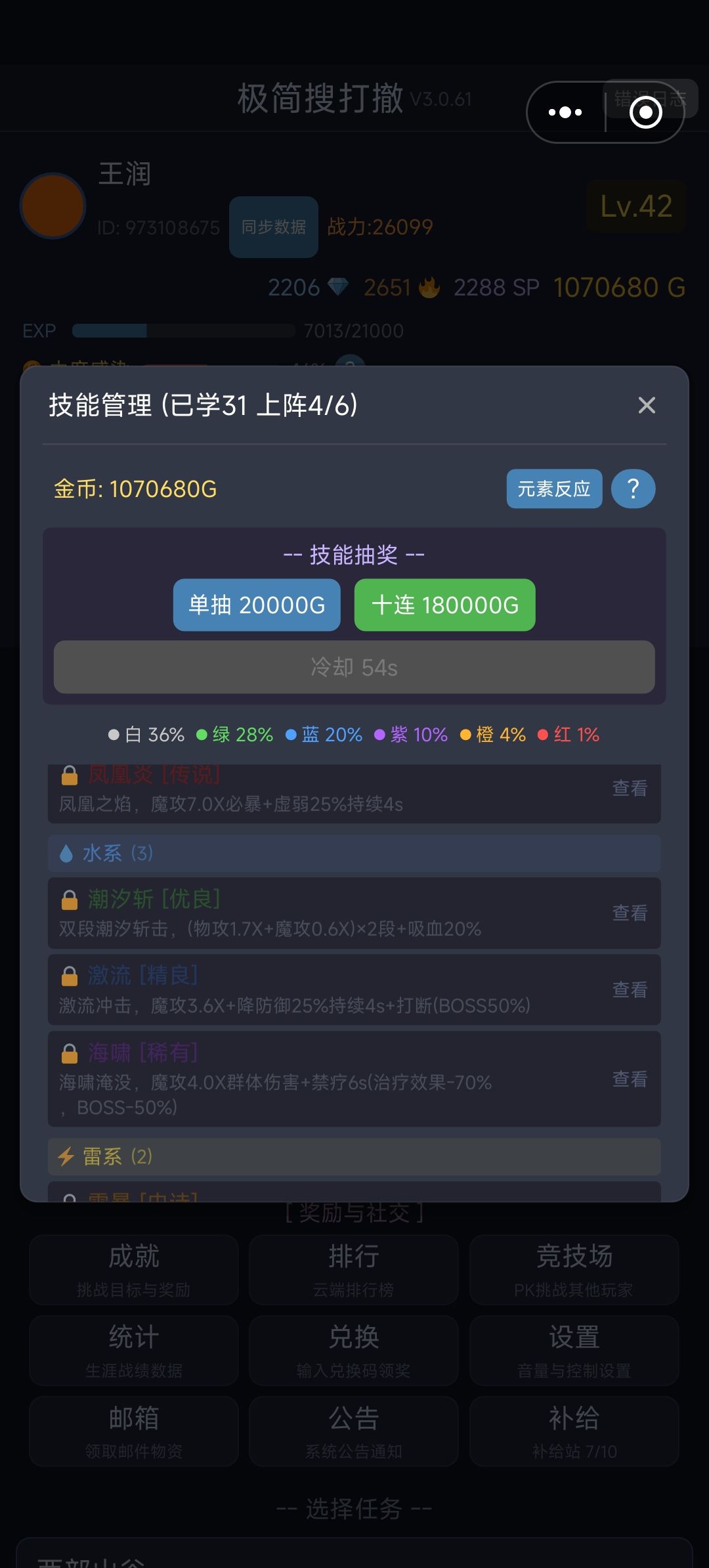 技能 1