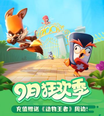 @所有人！动物王者周边镭射吧唧免费送！马上来领→