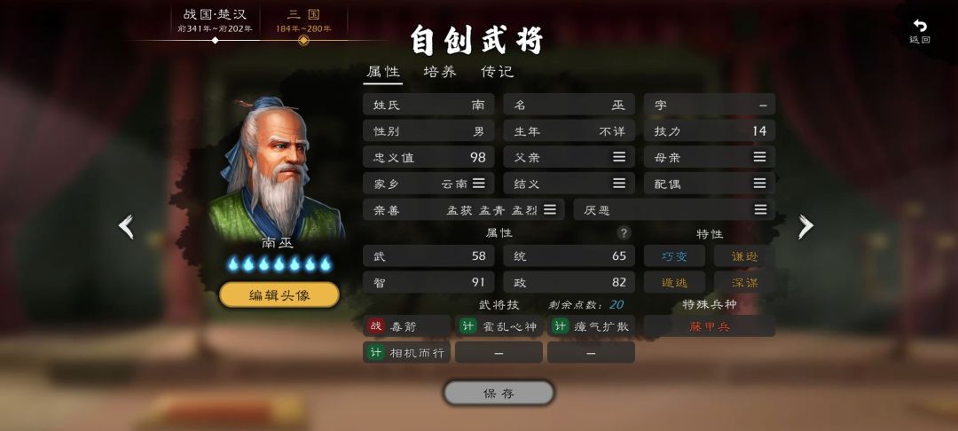 小势力增强第二十四篇,南蛮王孟获篇 1