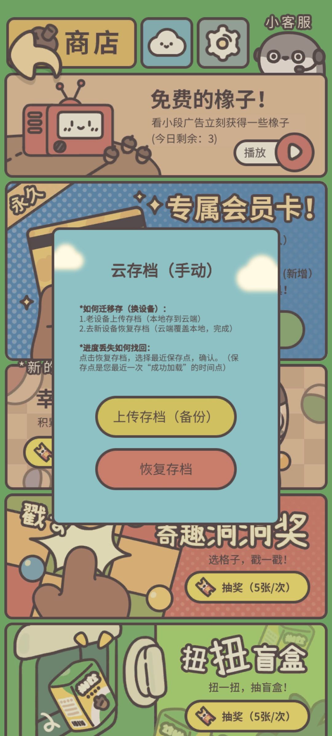 从来没有手动存过档,点回档会回到什么时候 1