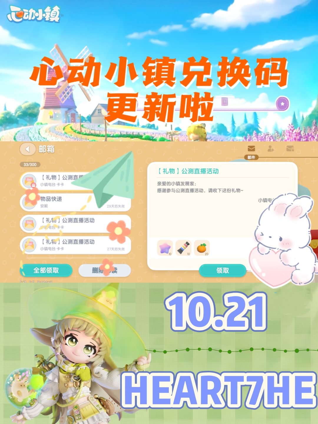 10.21兑换码含十颗满愿星❗️萤石/橡木位置❗️截图