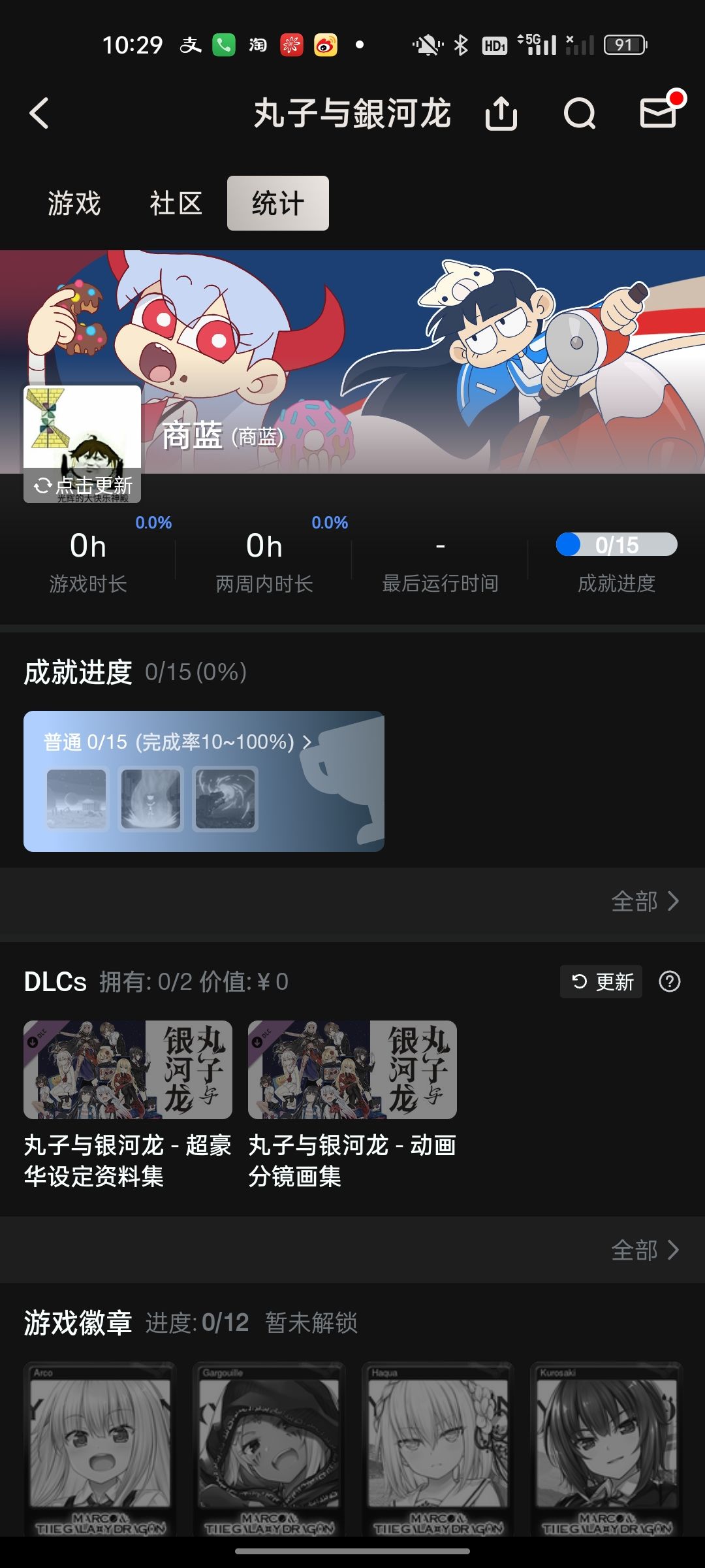 入手了丸子与银河龙 1