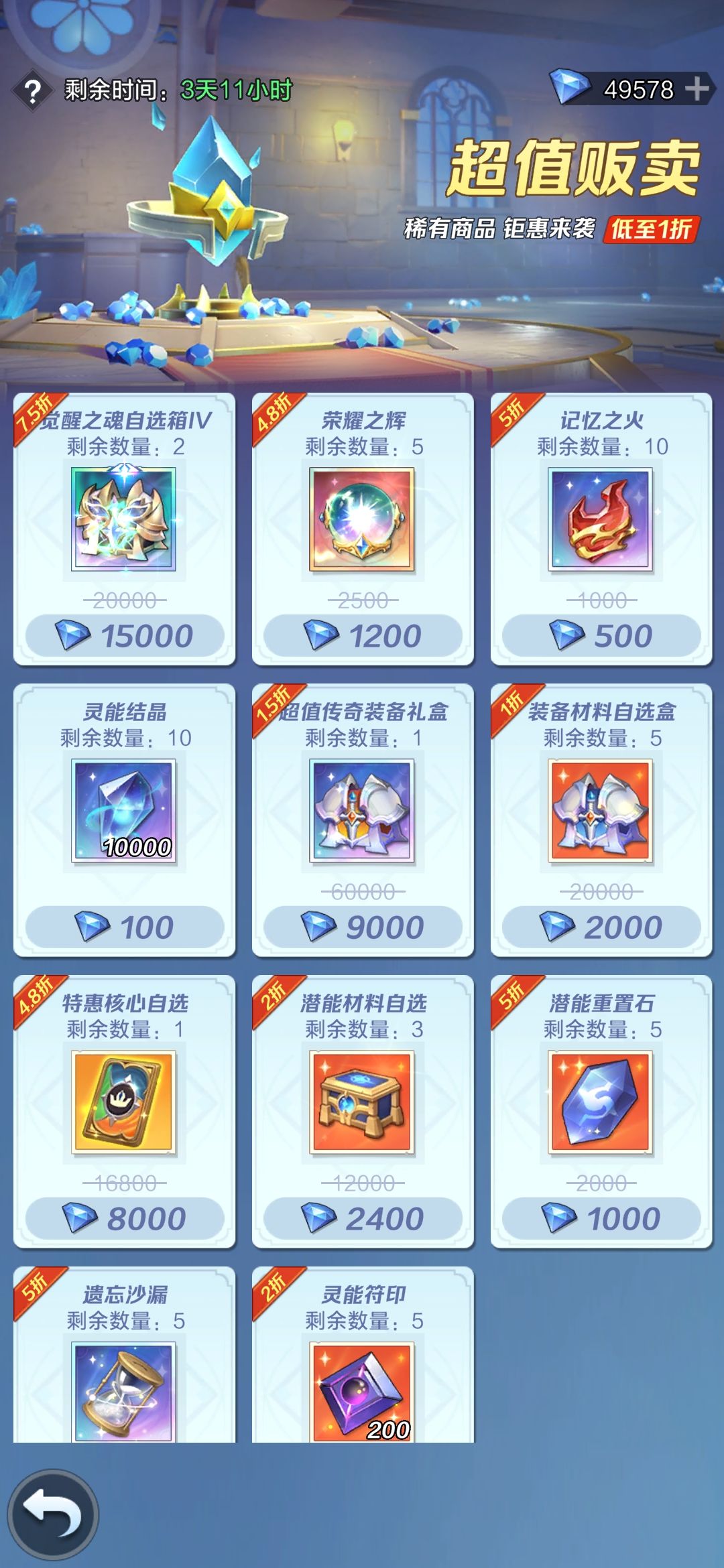 觉醒之魂15000钻买值得么? 1