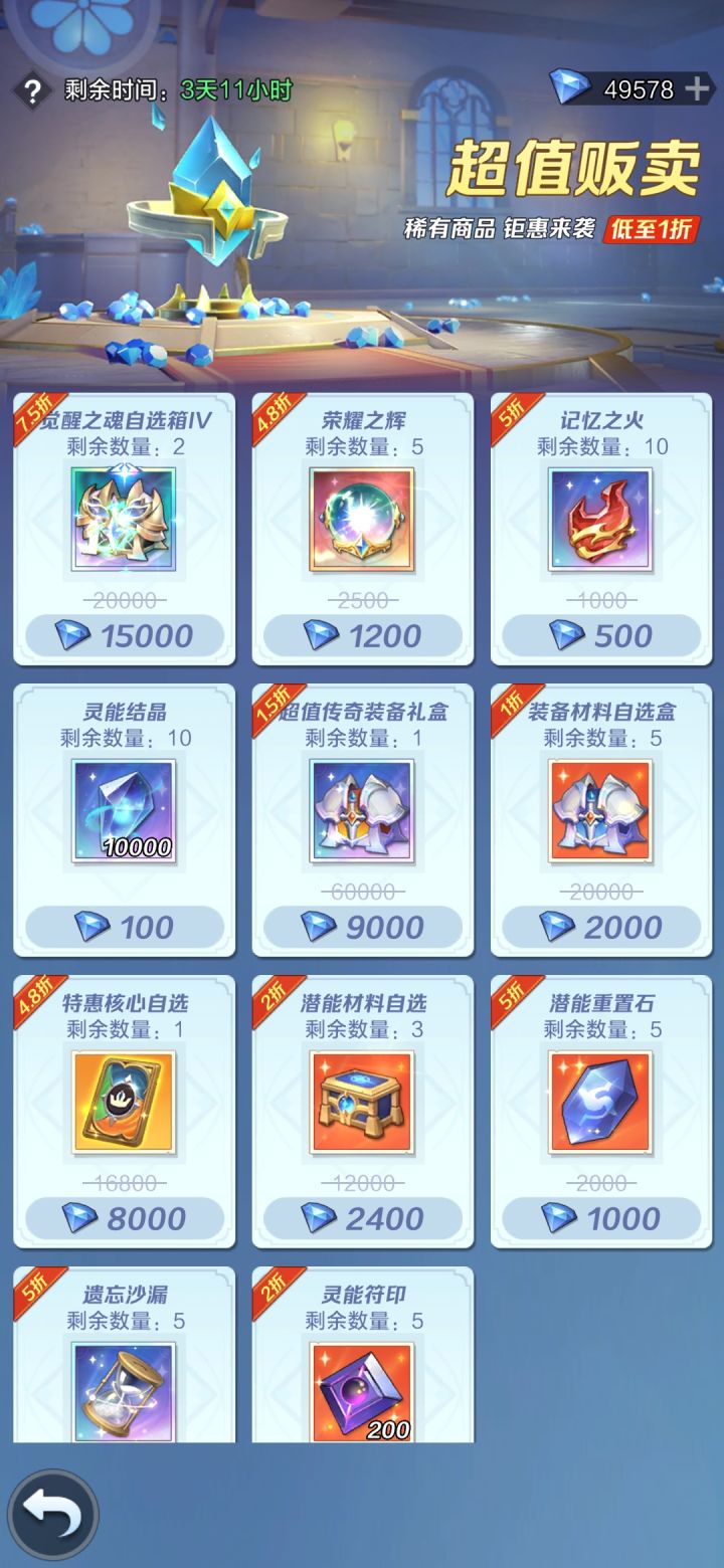 觉醒之魂15000钻买值得么?截图