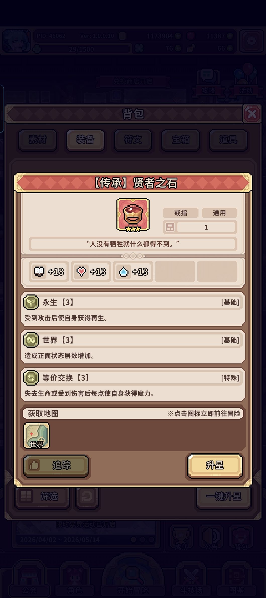四星贤者之石? 1