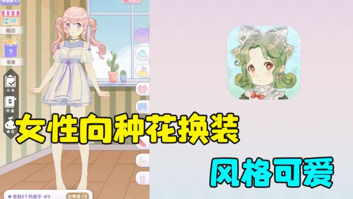 我要种花养女鹅，这款女性向化妆游戏可爱好玩截图