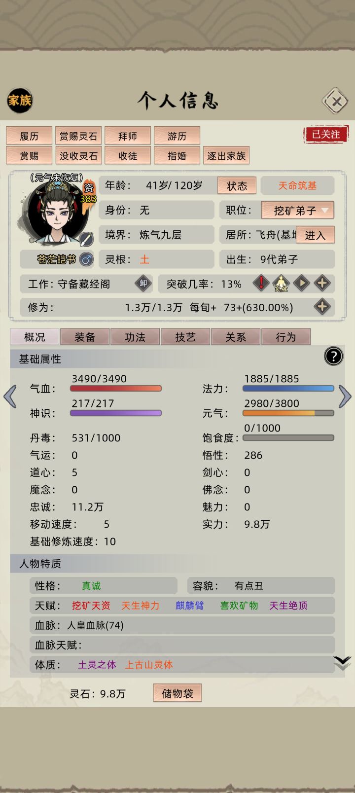 这升筑基概率合理吗??截图