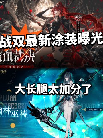 战双 薇拉+涅缇娅新时装曝光！ 特效夯爆了