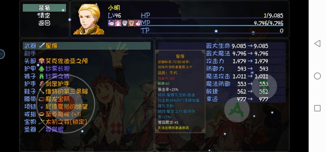 星爆气流斩 1