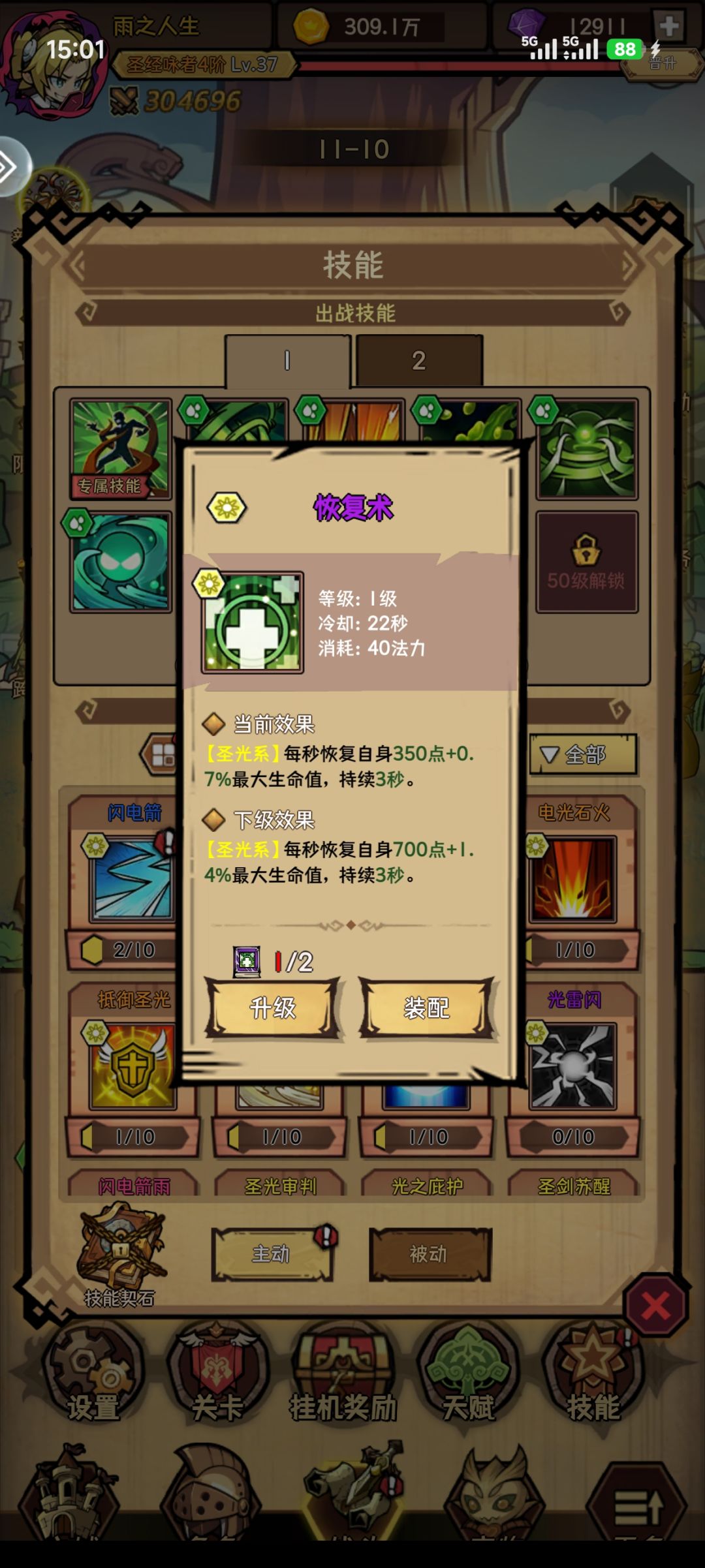 恢复术 1