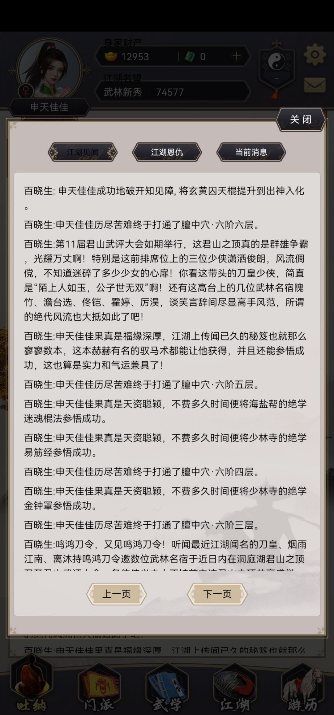 为什么我的江湖见闻没有颜色 1