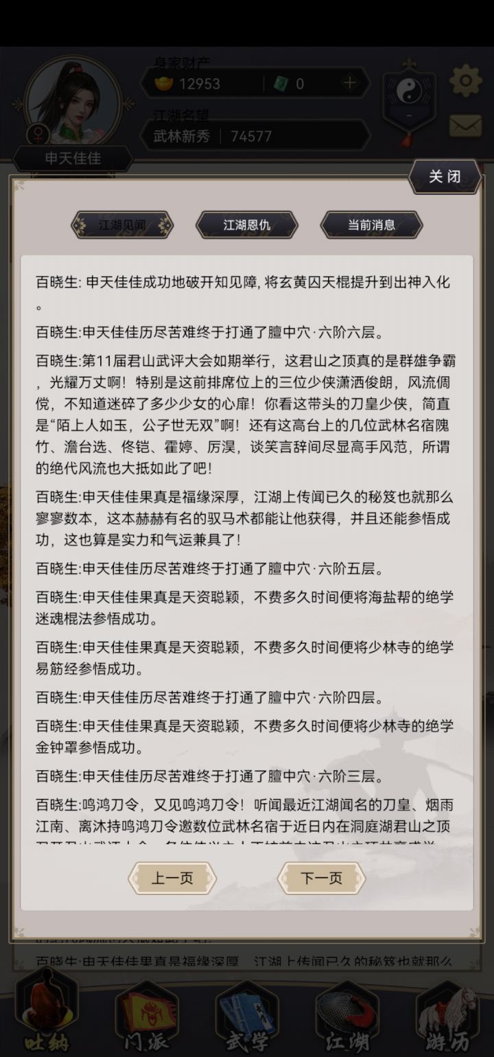 为什么我的江湖见闻没有颜色截图