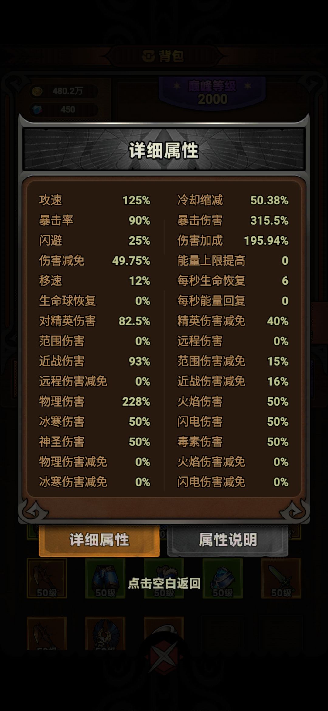 一刀50京!蛮子远古痛割攻略 3