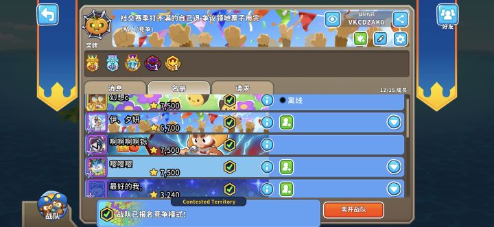 战队招人截图