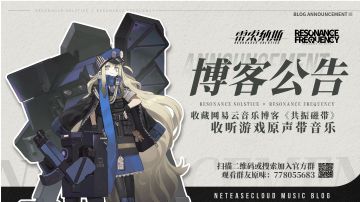 《共振磁带》博客公告