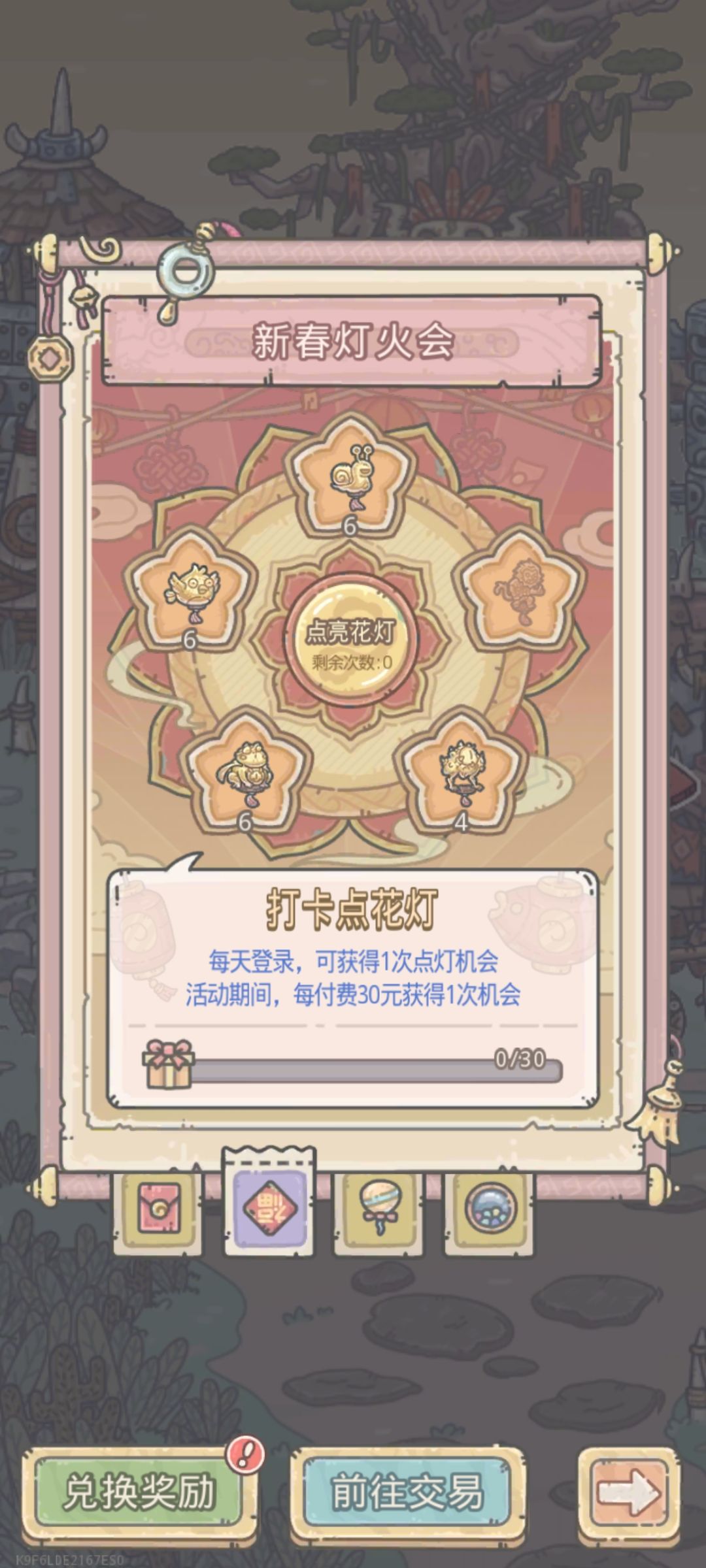 有猴灯吗? 1