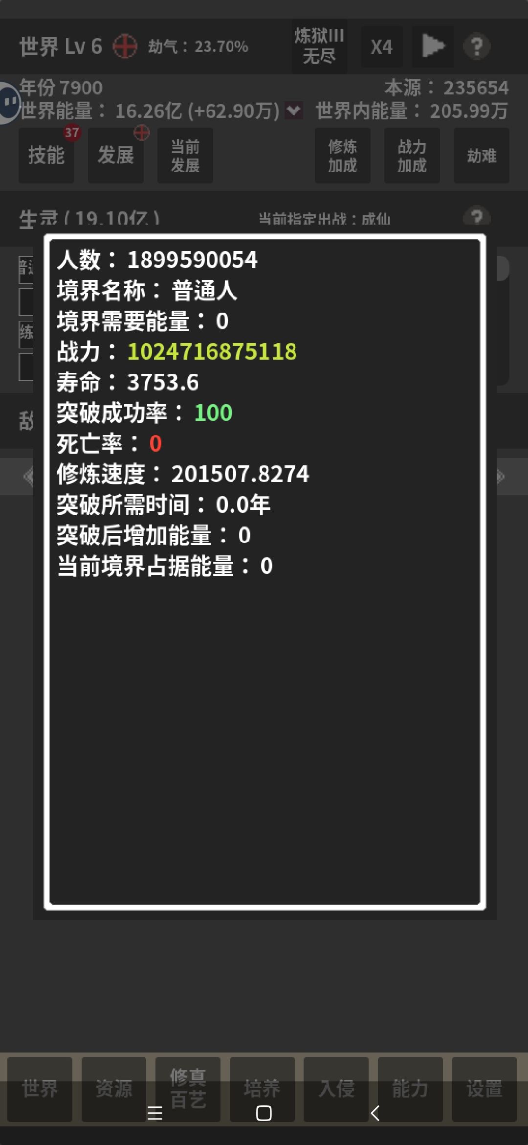 万亿战力的普通人只是开始 1