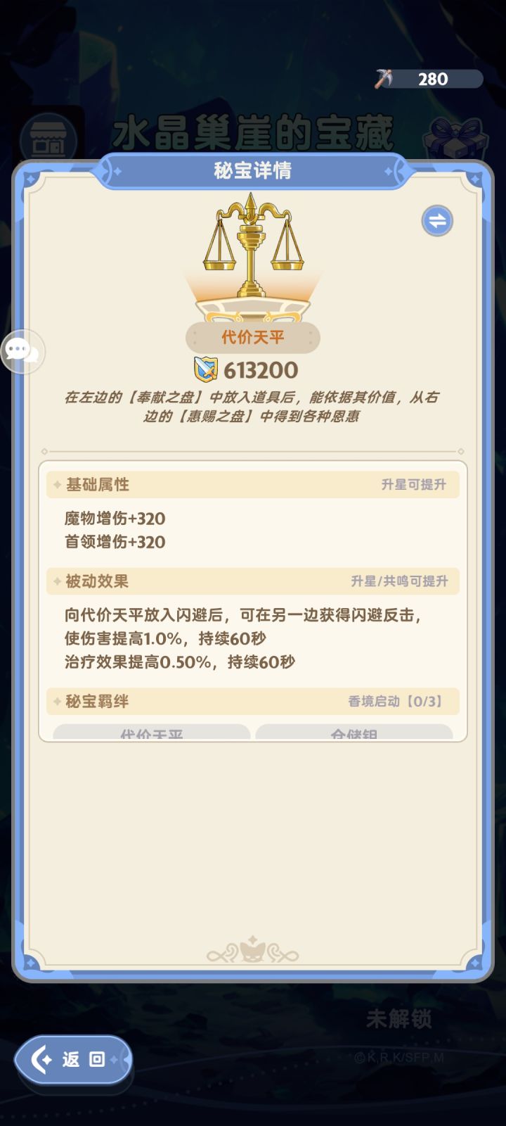 新塔莎秘宝散件好像对凹龙榜用处不大?截图