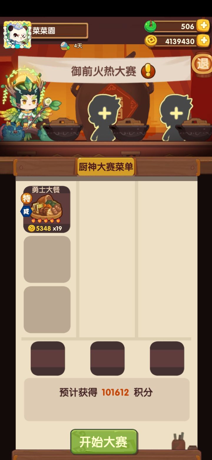 12/12 御前火热大赛截图