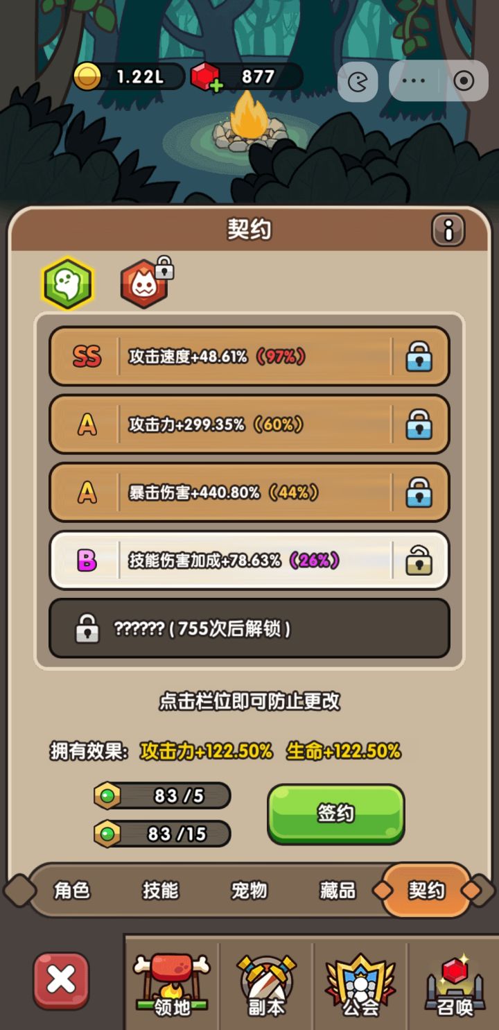 这个ss词条有用吗截图
