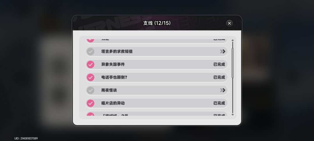 怎么又三个支线不让我接 1