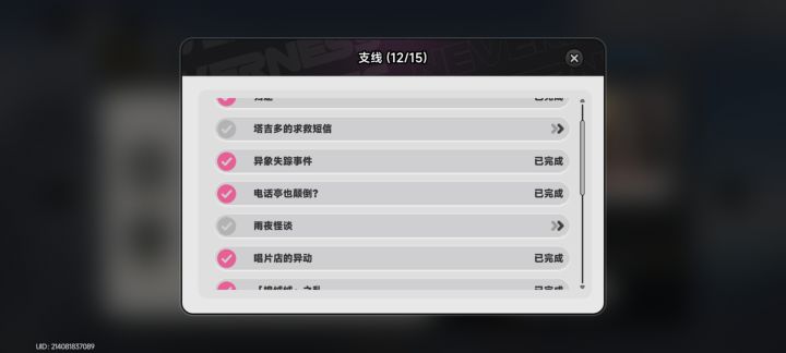 怎么又三个支线不让我接截图