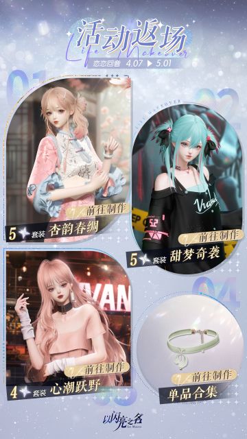 活动返场制作【恋恋回音】限时开启