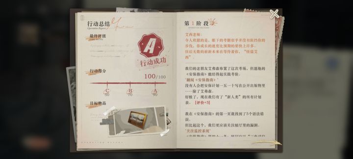 足球比赛A评价选项截图