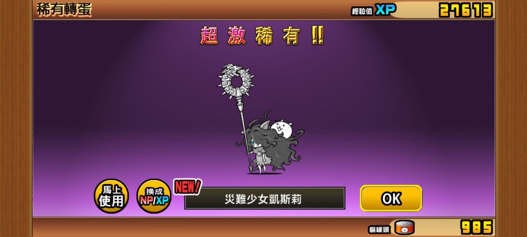 【貓咪大戰爭】台服十週年! 2