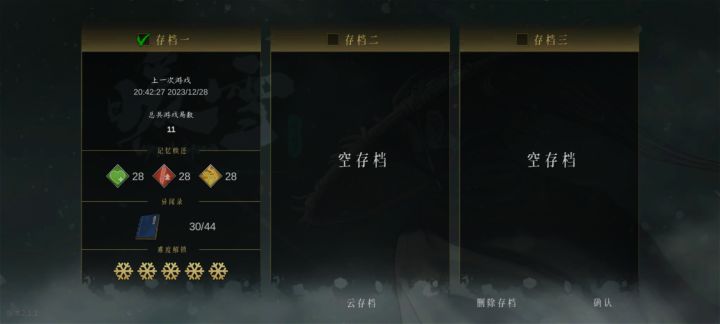 问一个关于存档的问题截图