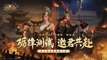 已开奖|跨文明决战升级，砺锋测试7.15开启，立刻报名锁定席位