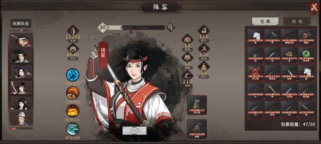 长安一梦摘星霹雳堂变身 2