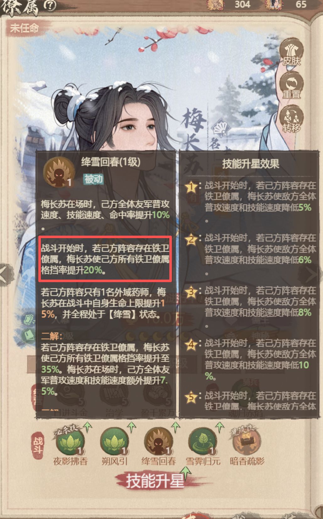 梅长苏核心技能解析截图