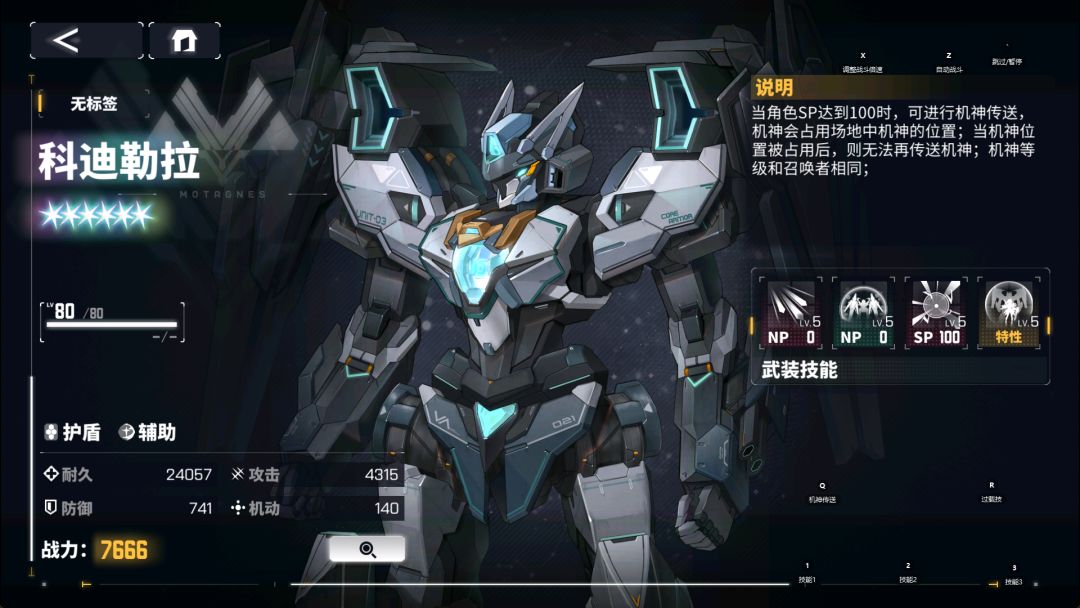 原来三四五星角色都有机神 6