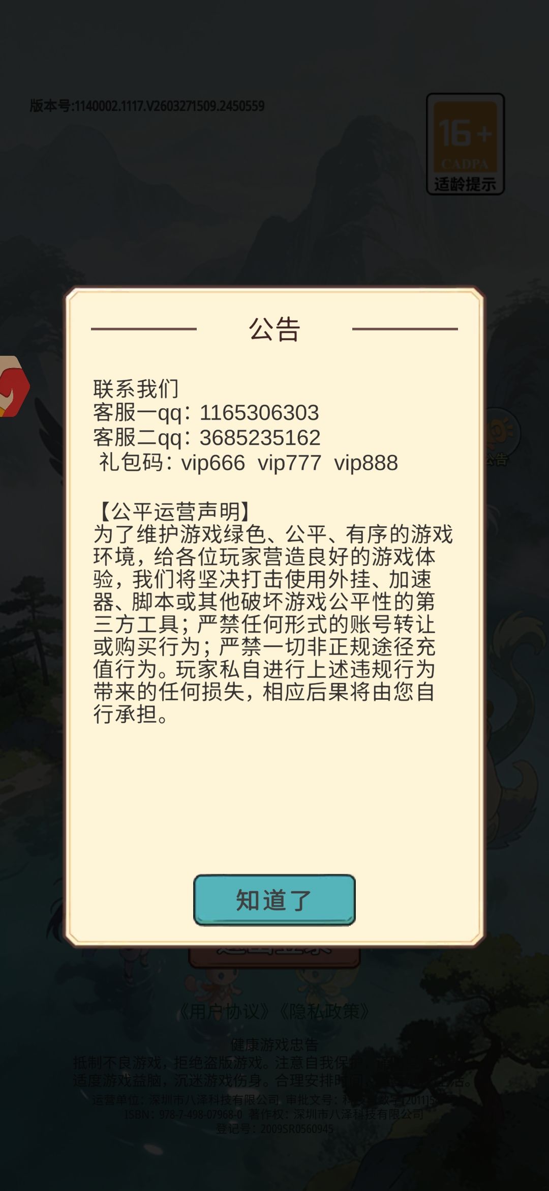 兑换码更新目录 2