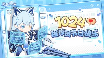 1024程序员节快乐！