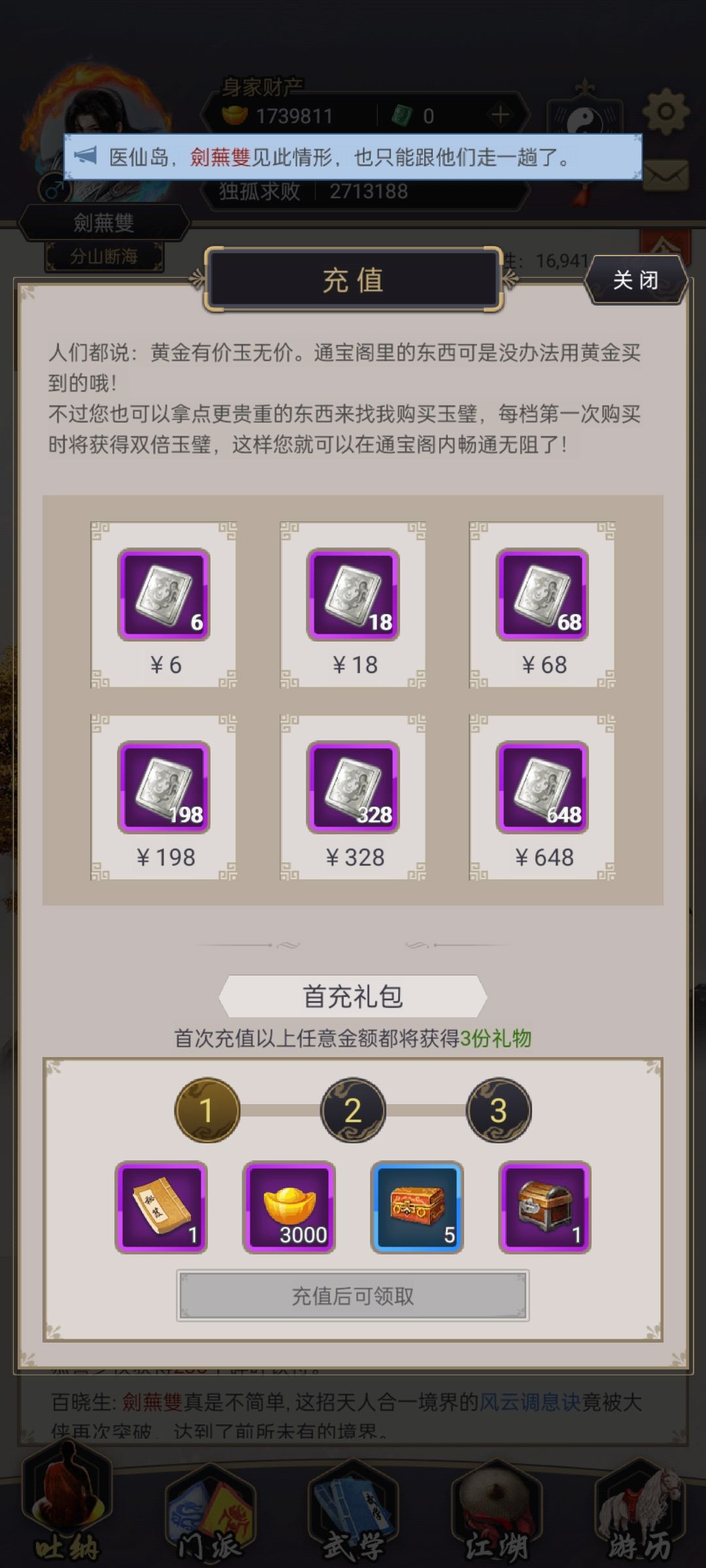 零氪剑,过医仙 1