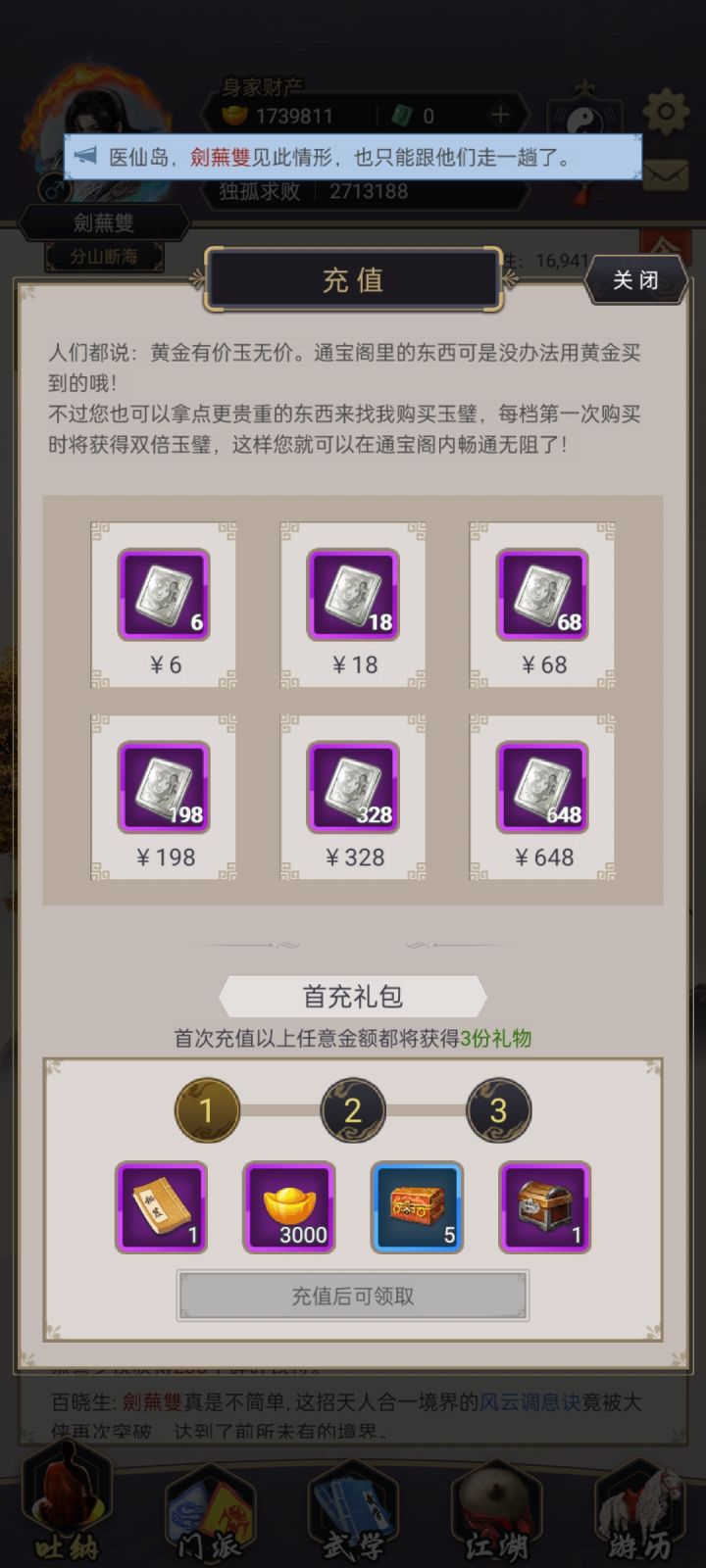 零氪剑,过医仙截图
