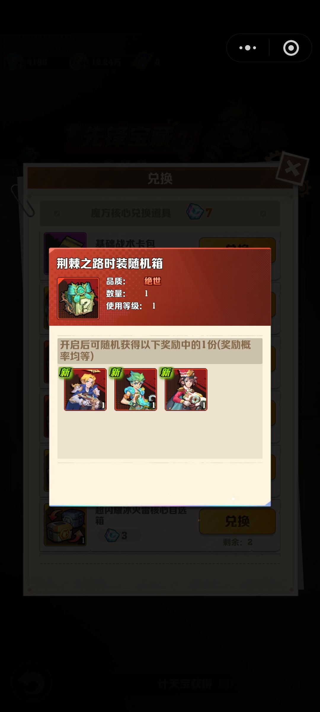 先锋宝藏这个每次都变吗? 1