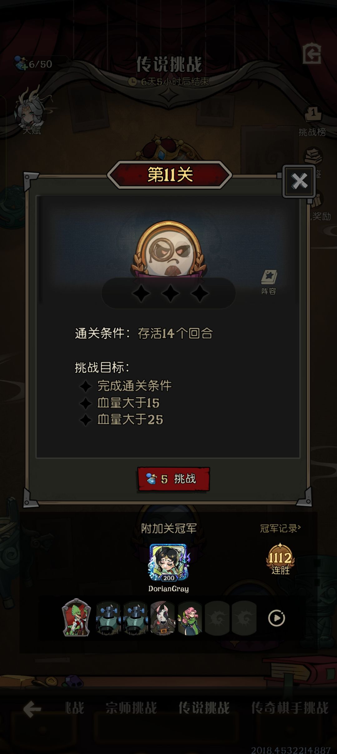 传说挑战11关大家怎么过的? 2