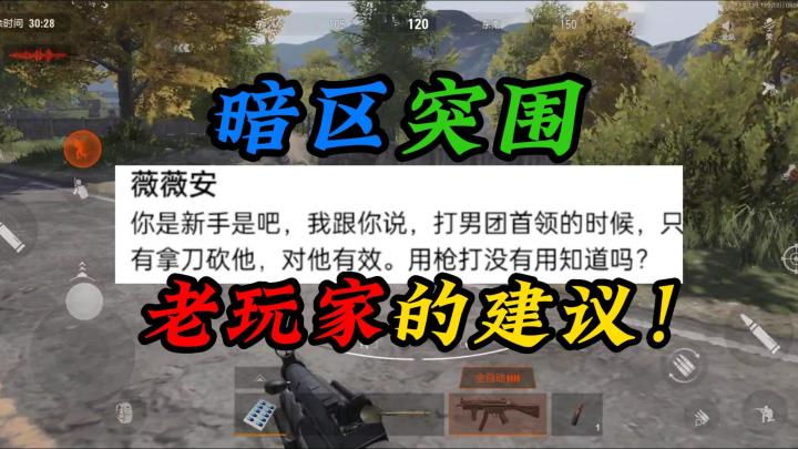 暗区突围：老玩家的建议！有点离谱了！截图