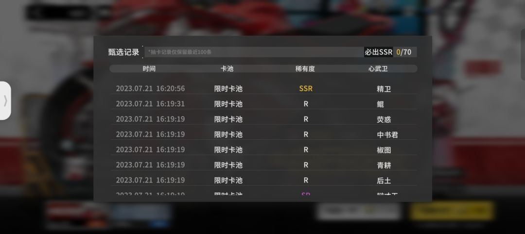 四十多发限定角色歪到常驻角色 1