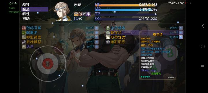 第一次开无字天书出的技能截图