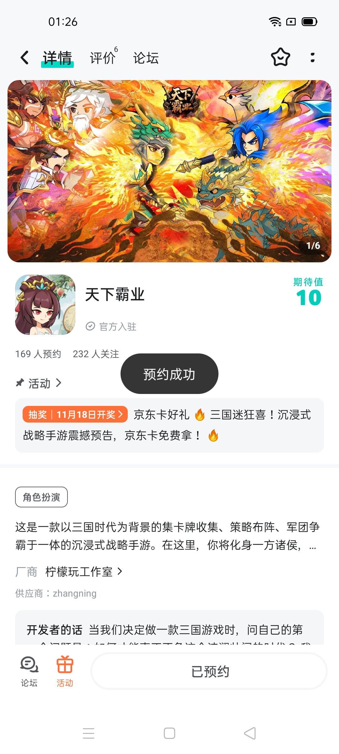 已预约 2