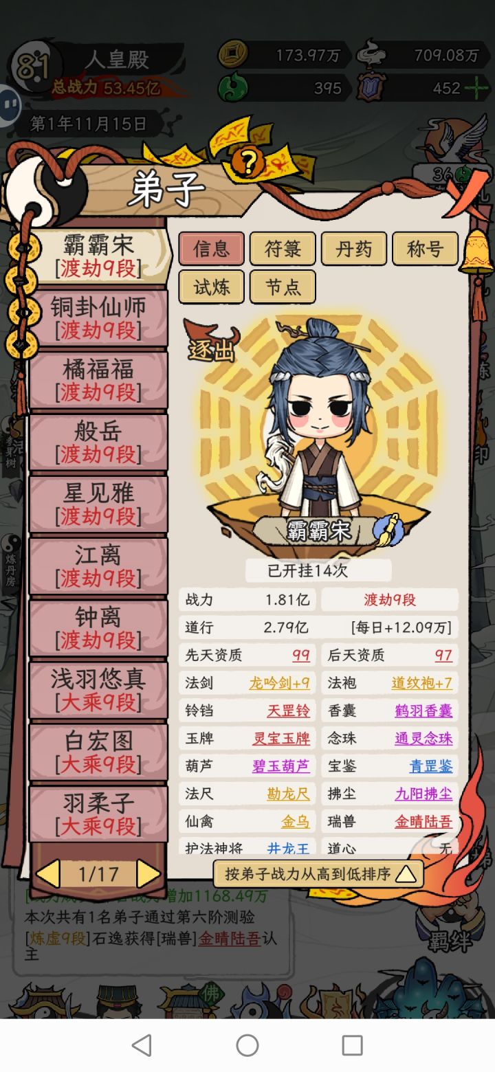 收工(后附小事件)截图