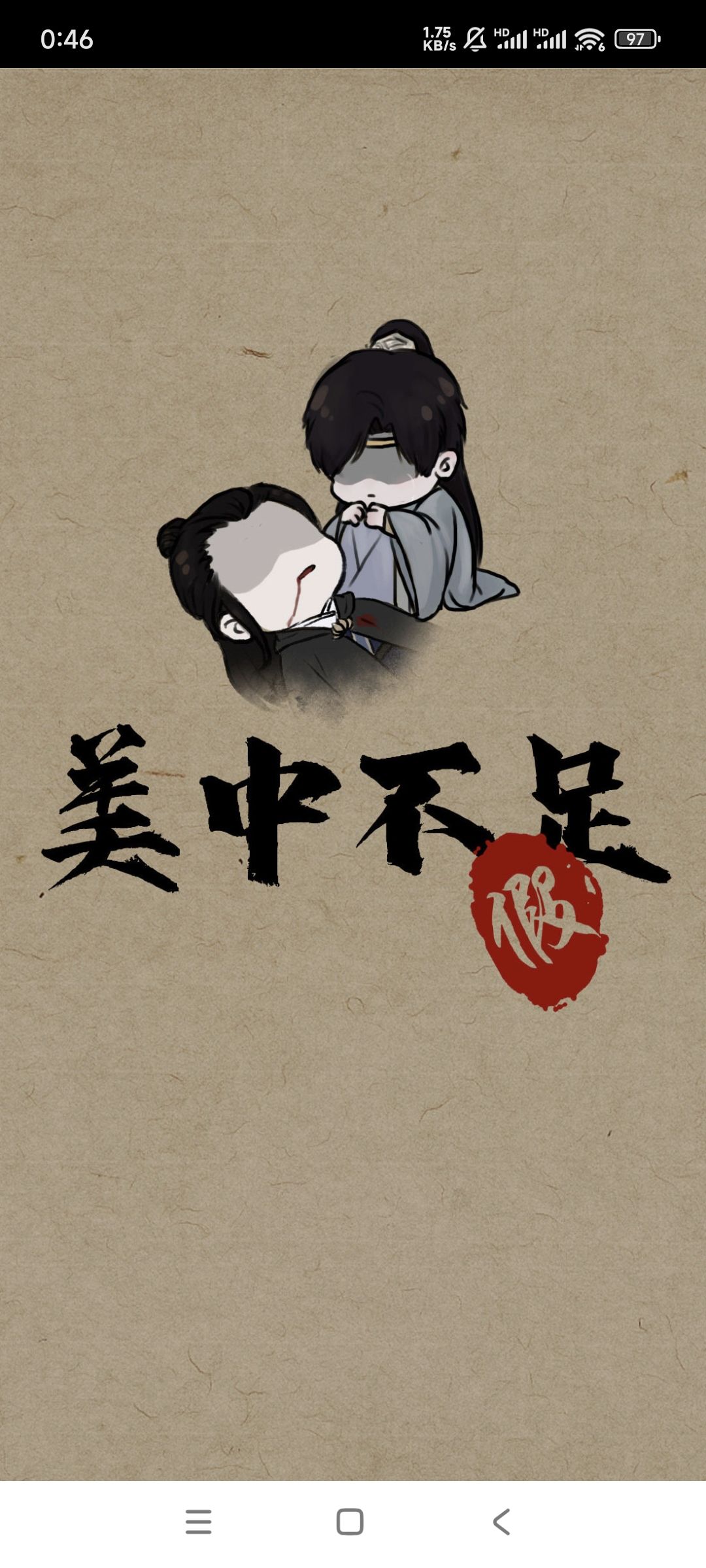 存档留念 3