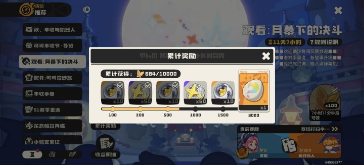 连胜的人积分现在是多少了截图