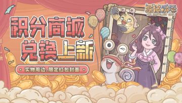 积分换足金福袋？还有这好事？官网积分商城周边兑换上新啦！